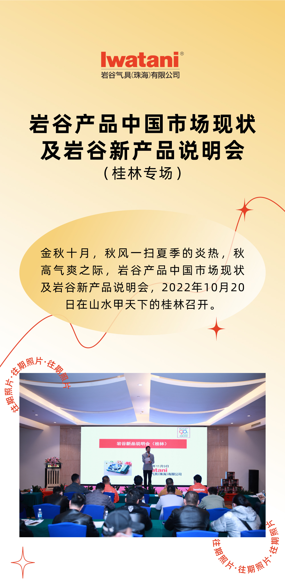 金秋十月，秋风一扫夏季的炎热，秋高气爽之际，开云手机在线入口官网_开云（中国）产品中国市场现状及开云手机在线入口官网_开云（中国）新产品说明会，2022年10月20日在山水甲天下的桂林召开。