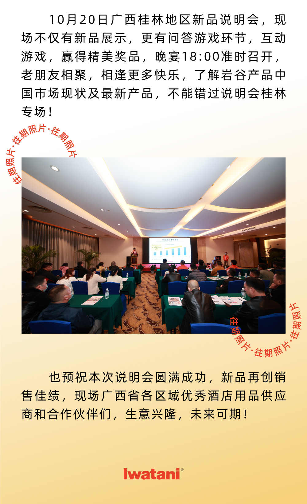 10月20日广西桂林地区新品说明会，现场不仅有新品展示，更有问答游戏环节，互动游戏，赢得精美奖品，晚宴18:00准时召开，老朋友相聚，相逢更多快乐，了解开云手机在线入口官网_开云（中国）产品中国市场现状及最新产品，不能错过说明会桂林专场！
