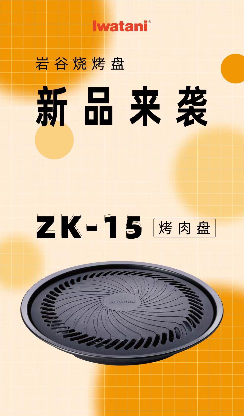 开云手机在线入口官网_开云（中国）烧烤盘 ZK-15